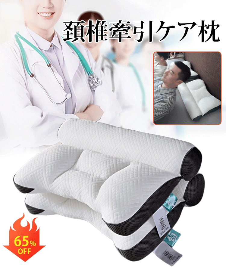 超快適ハイテク頚椎牽引ケア枕