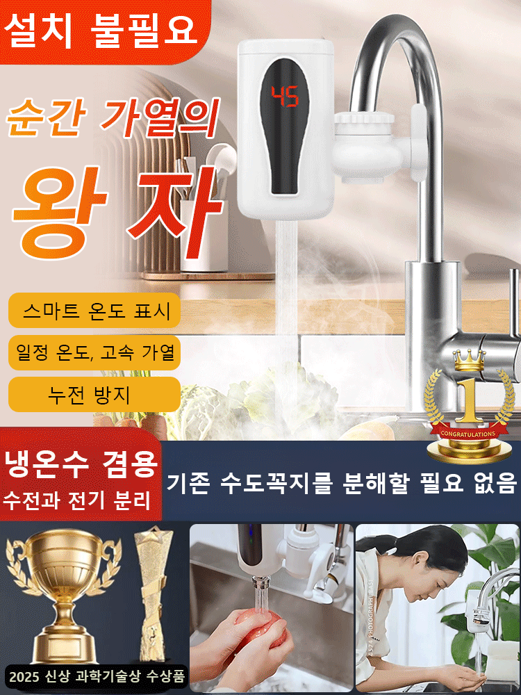 3초 만에 빠르게 가열되는 스마트 디지털  수도꼭지