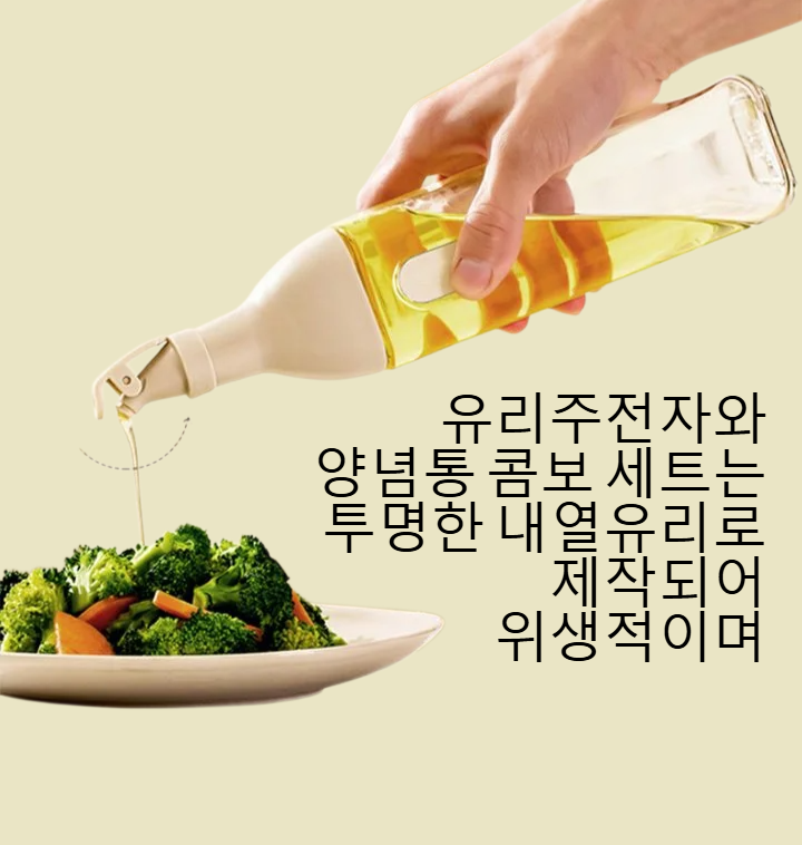 유리주전자+양념통 콤보 세트