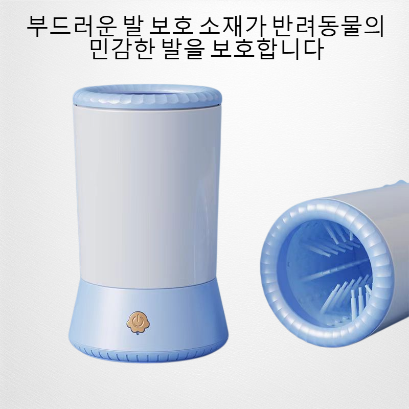 반려동물 발 씻는 컵