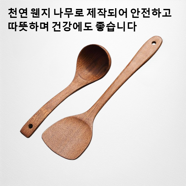 웽지 나무주걱 주방용품