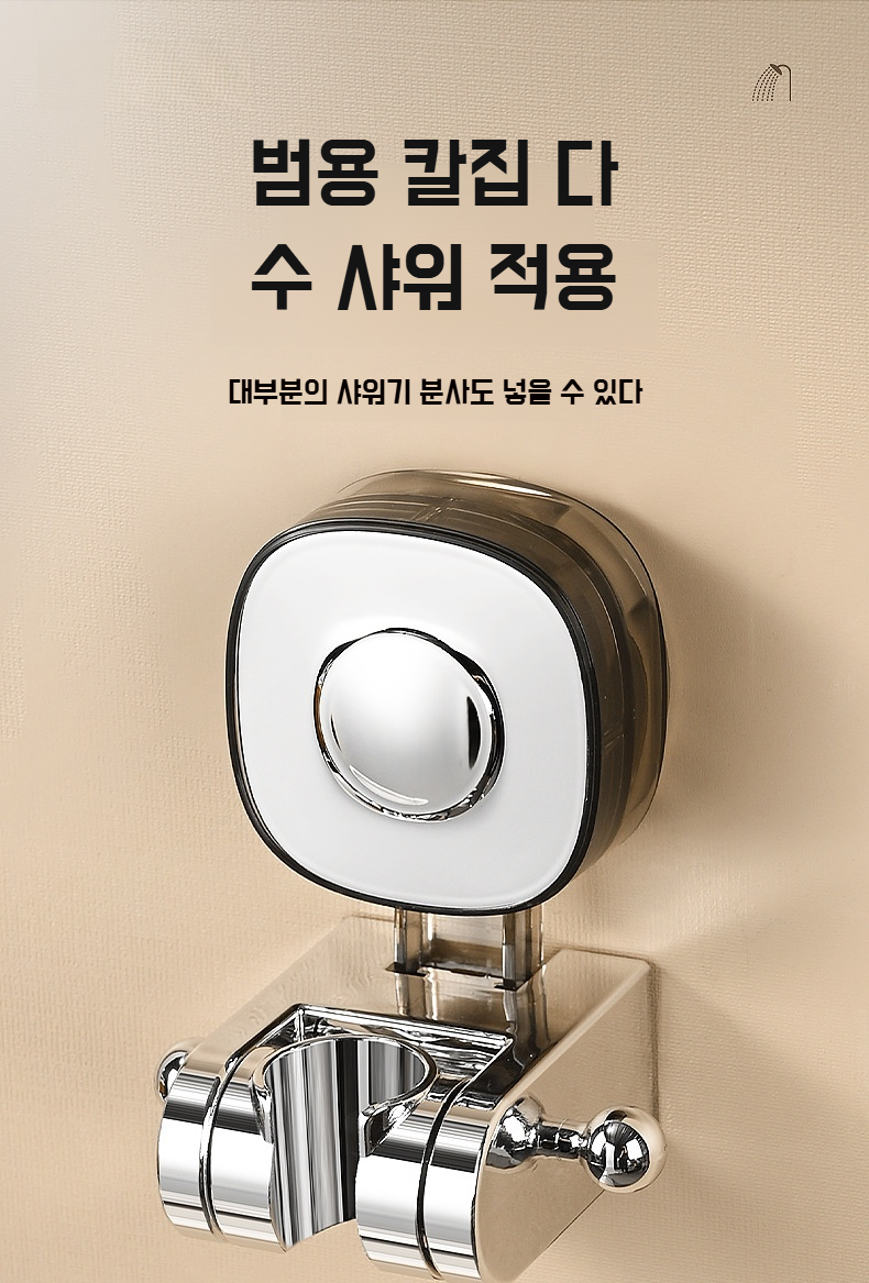 미끄럼 방지 디자인의 샤워 헤드 홀더