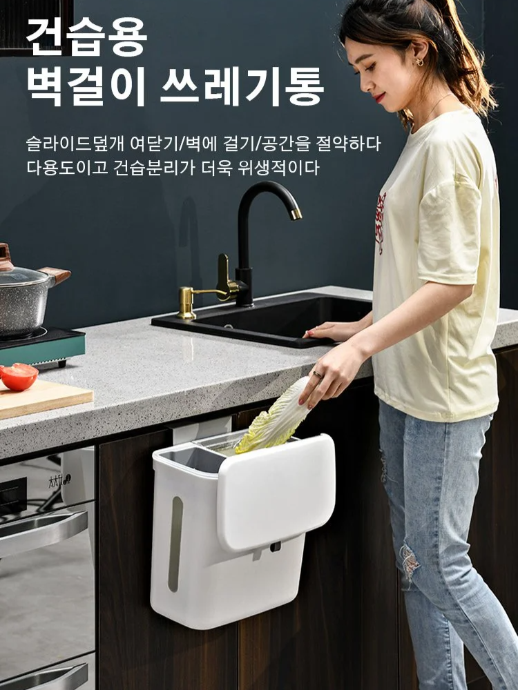 건습 분리 가정용 벽걸이 쓰레기통