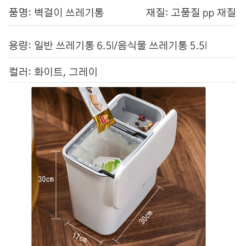 건습 분리 가정용 벽걸이 쓰레기통
