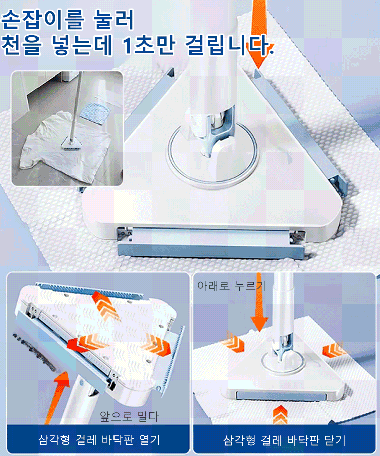 삼각형 자동 클램프 걸레