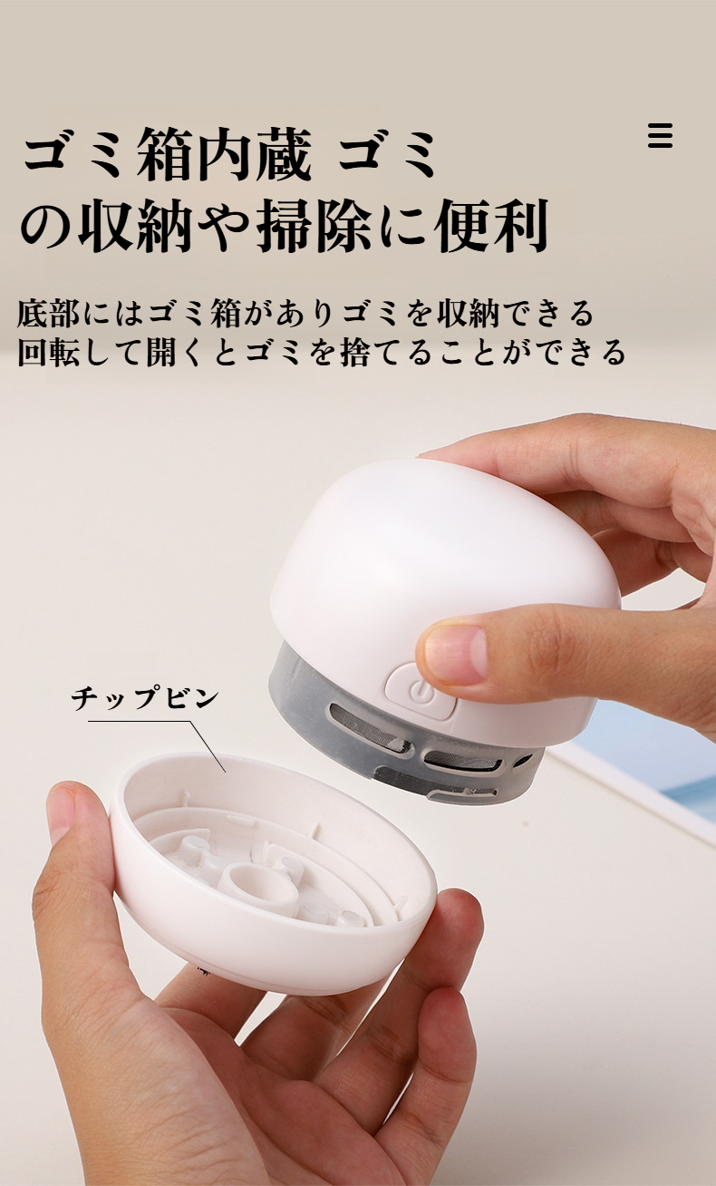 シンプルでおしゃれな卓上クリーナーのデザイン