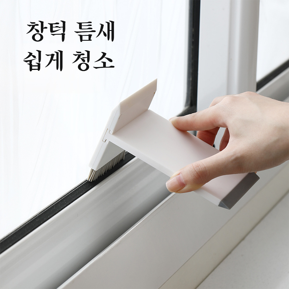 가정용 청소 브러시 세트 주방 레인지 틈새 청소 브러시 욕실 와이퍼 화장실 청소 브러시 도구 틈새 청소 거울 탁자 전방위 청소 브러시