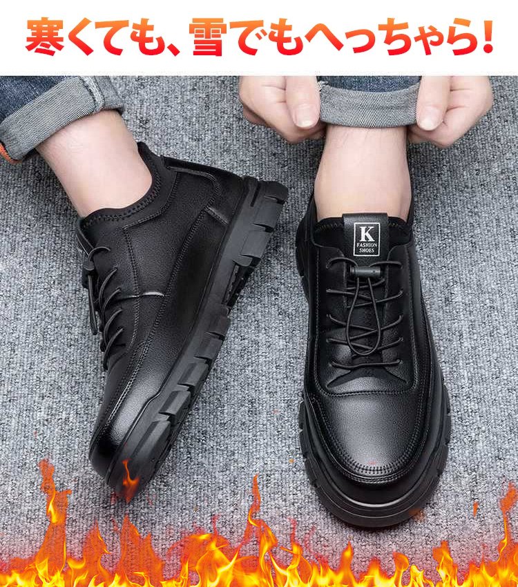 【北極でも寒くない】 メンズ裏起毛本革シューズ