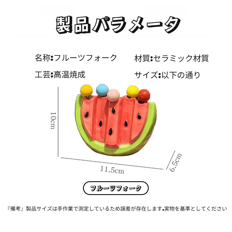 子供も使える安全なフルーツフォーク