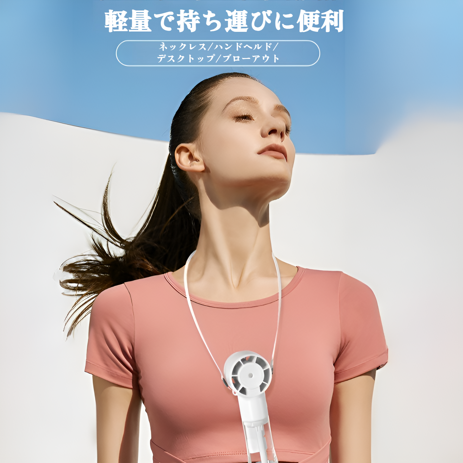 夏の熱中症対策に最適なミニファン