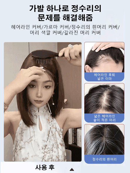 여성 볼륨 앞가르마 가발