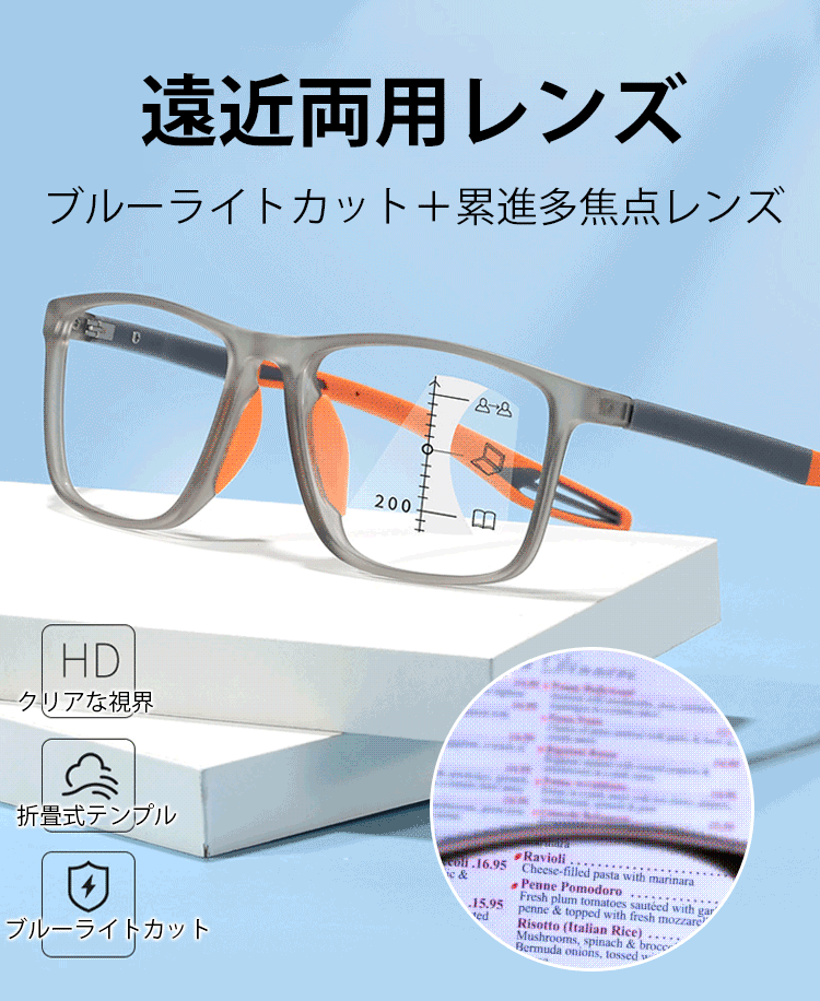 ブルーライトカット老眼鏡