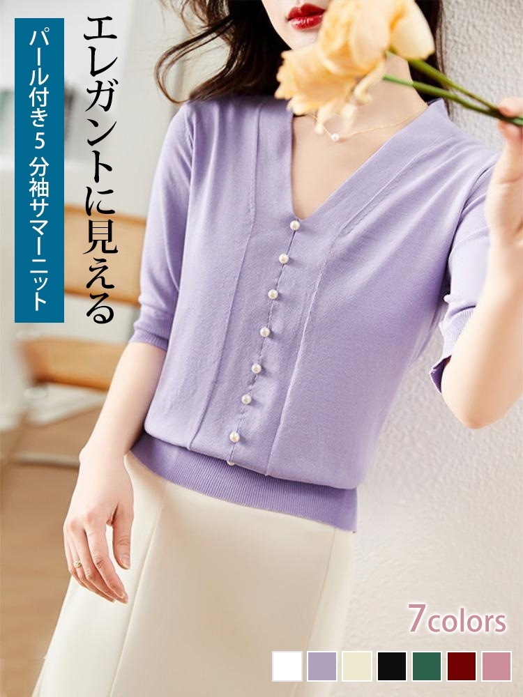 パール付きVネック5分袖サマーニット