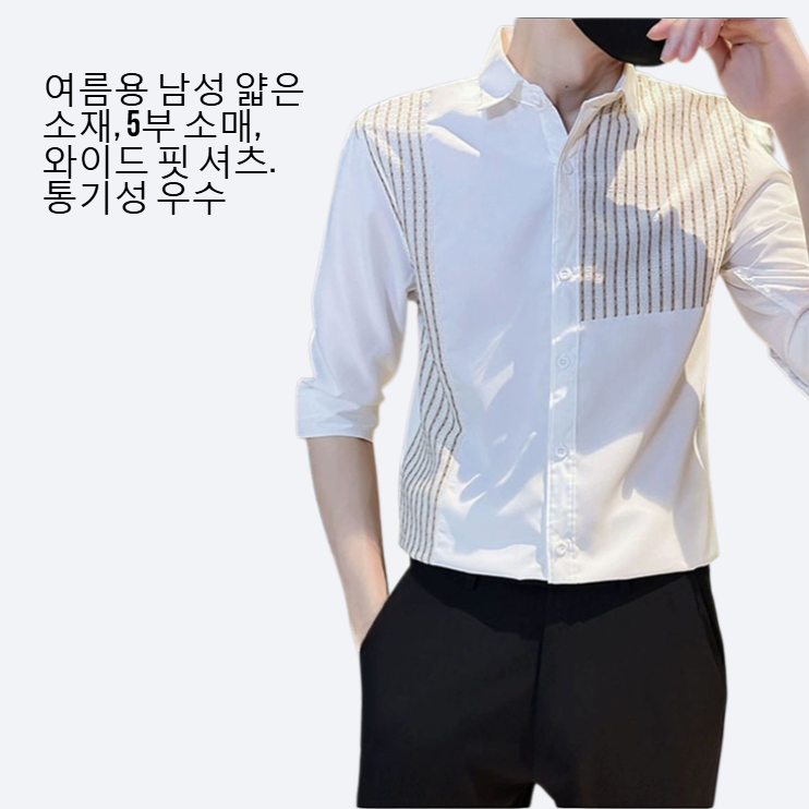 남성 여름 얇은 접합 5 부 소매 와이드 셔츠
