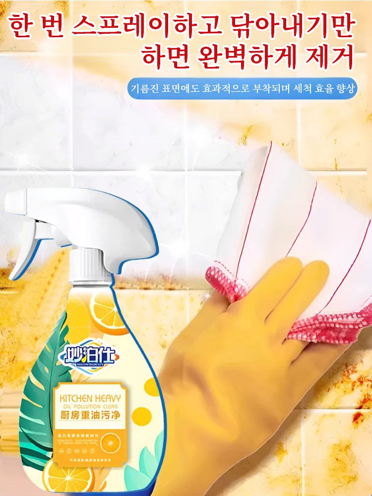 가정용 강력 기름때 제거 클리너