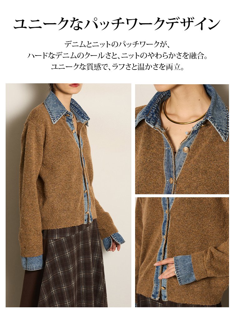 デニムパッチワークニットカーディガン