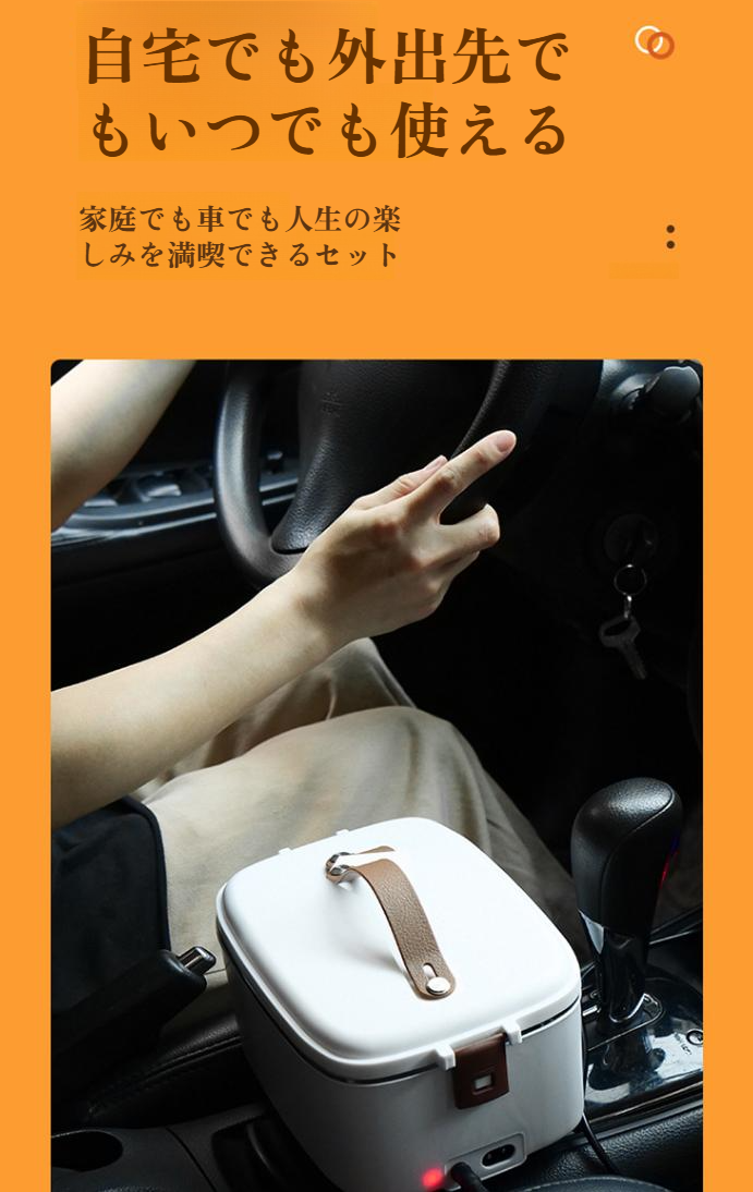 車内で使える電子レンジの使用イメージ