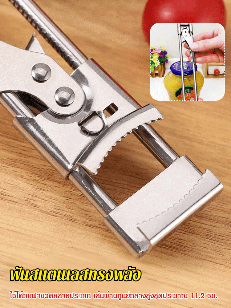 ที่เปิดกระป๋องสแตนเลสแบบปรับได้