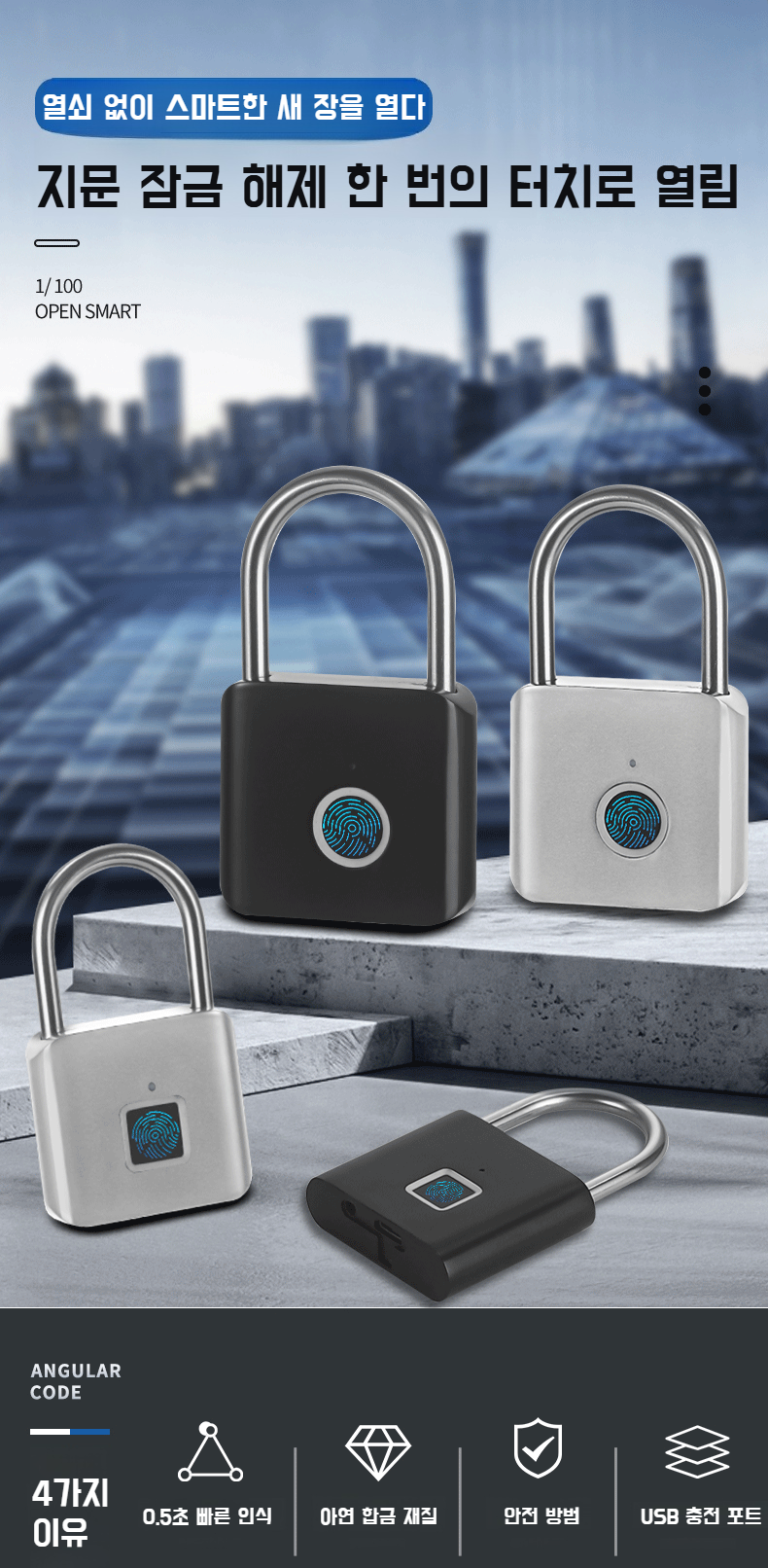 스마트 방수 지문 비밀번호 잠금장치 제품 전체 이미지