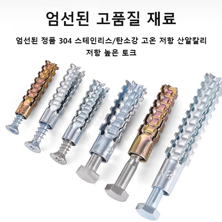 신형 톱니형 팽창 나사 세트