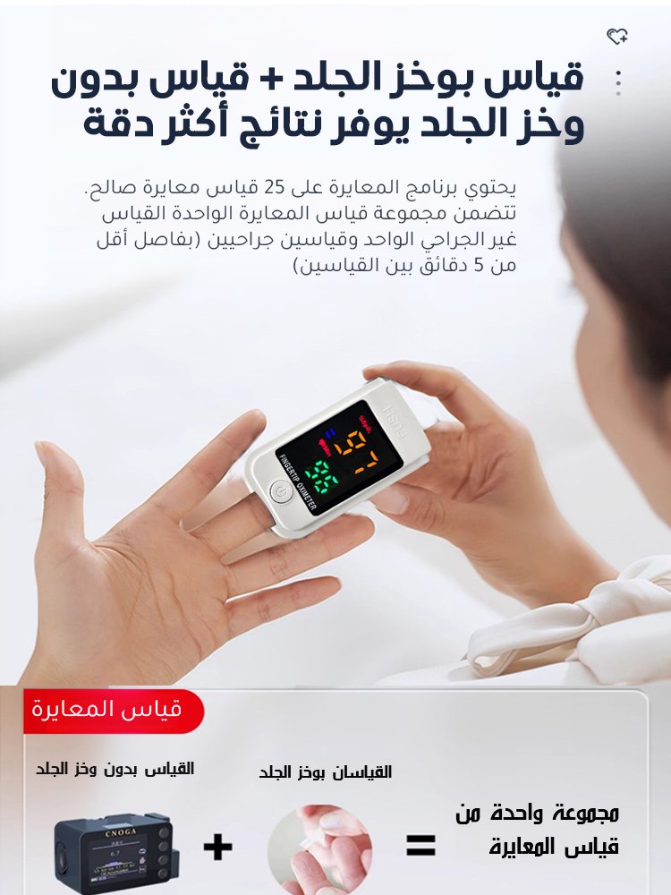 جهاز قياس ومراقبة مستوى السكر في الدم الألماني بتقنية بدون وخز الجلد