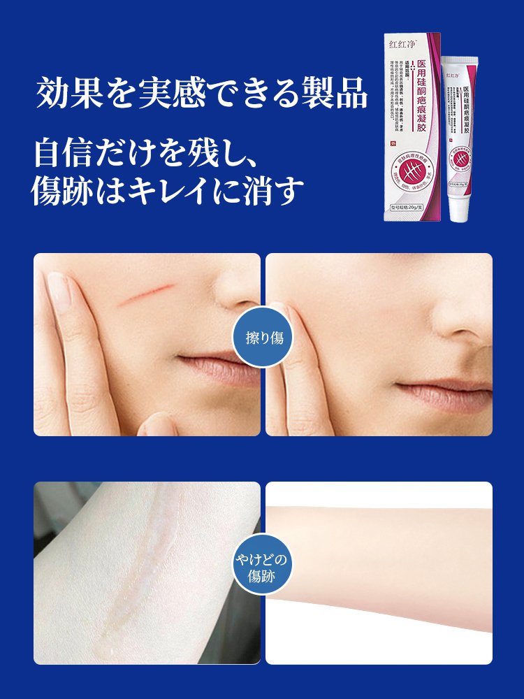 医療用シリコーン瘢痕ジェル