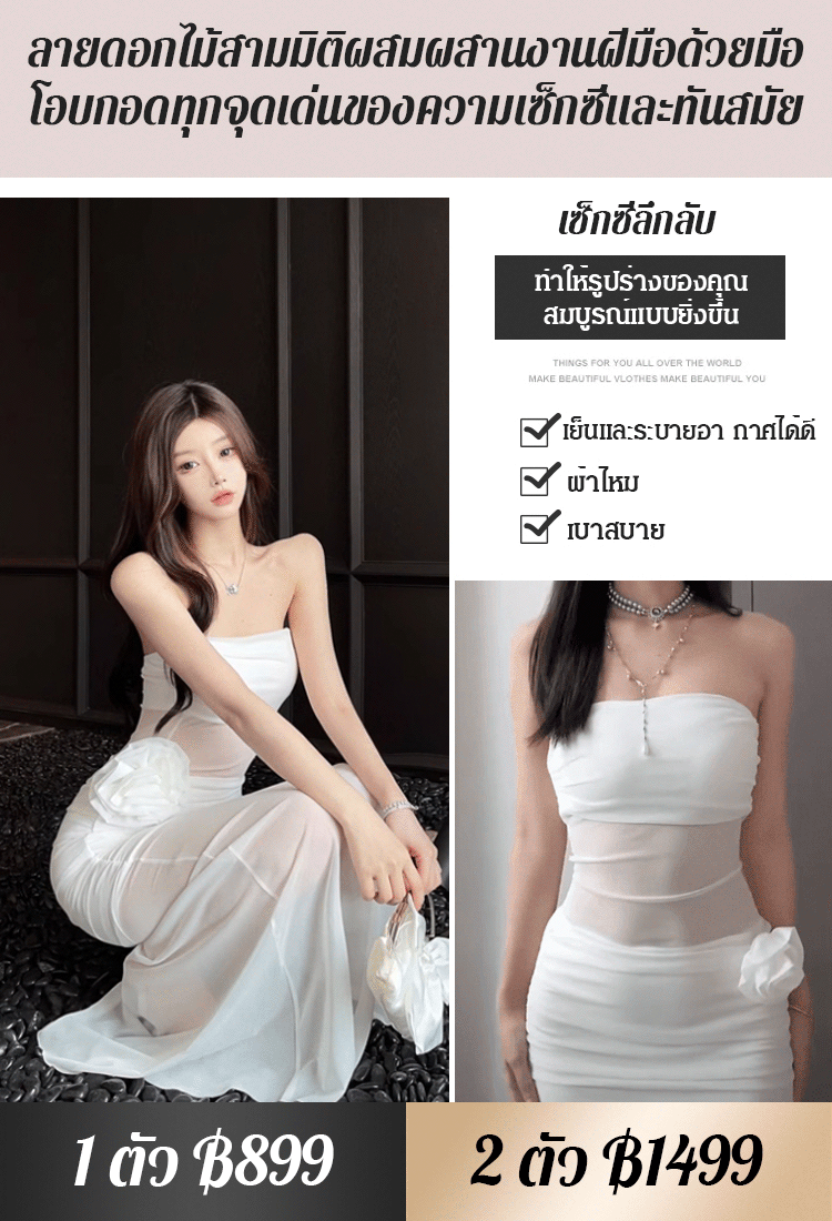 【สวยงามมีเสน่ห์】 ชุดเดรสเก็บเอวฟิตตัวประดับด้วยดอกไม้สามมิติ