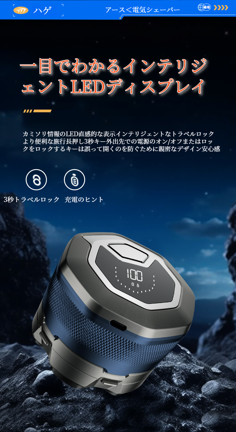 磁気吸引機能搭載のシェーバー