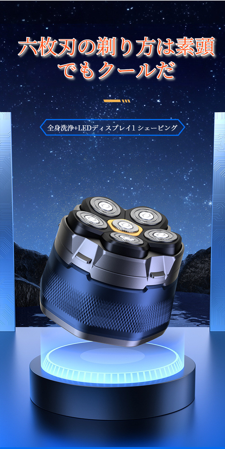 電気シェーバー 全身洗浄対応モデル