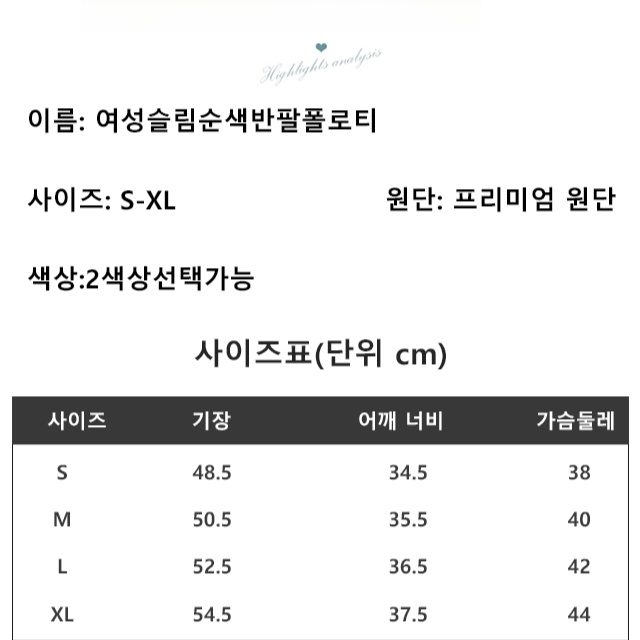 여성슬림순색반팔폴로티