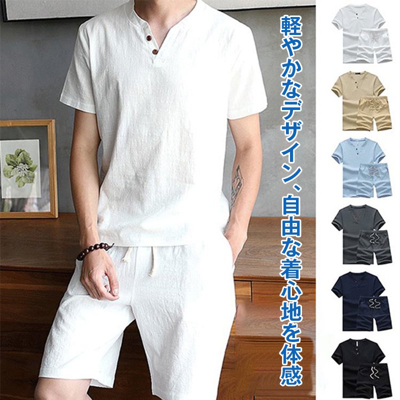 メンズ綿麻上下セット