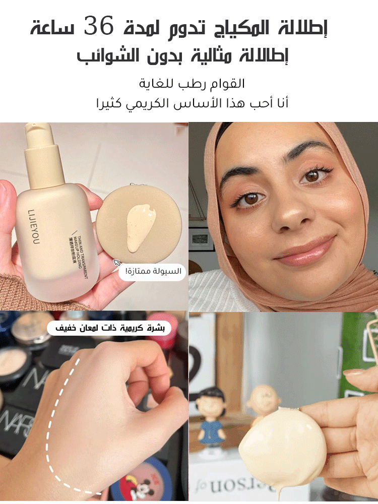 (يعادل تأثير تجميل من الدرجة العاشرة) كريم أساس طويل الأمد لإخفاء العيوب