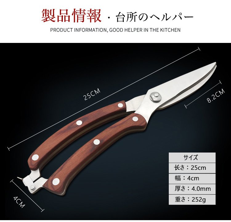 木製の柄の骨切り鋏