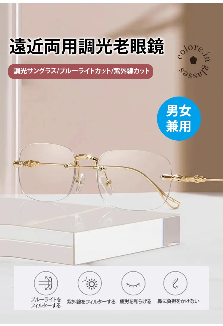カラーチェンジ機能付き老眼鏡の使用イメージ