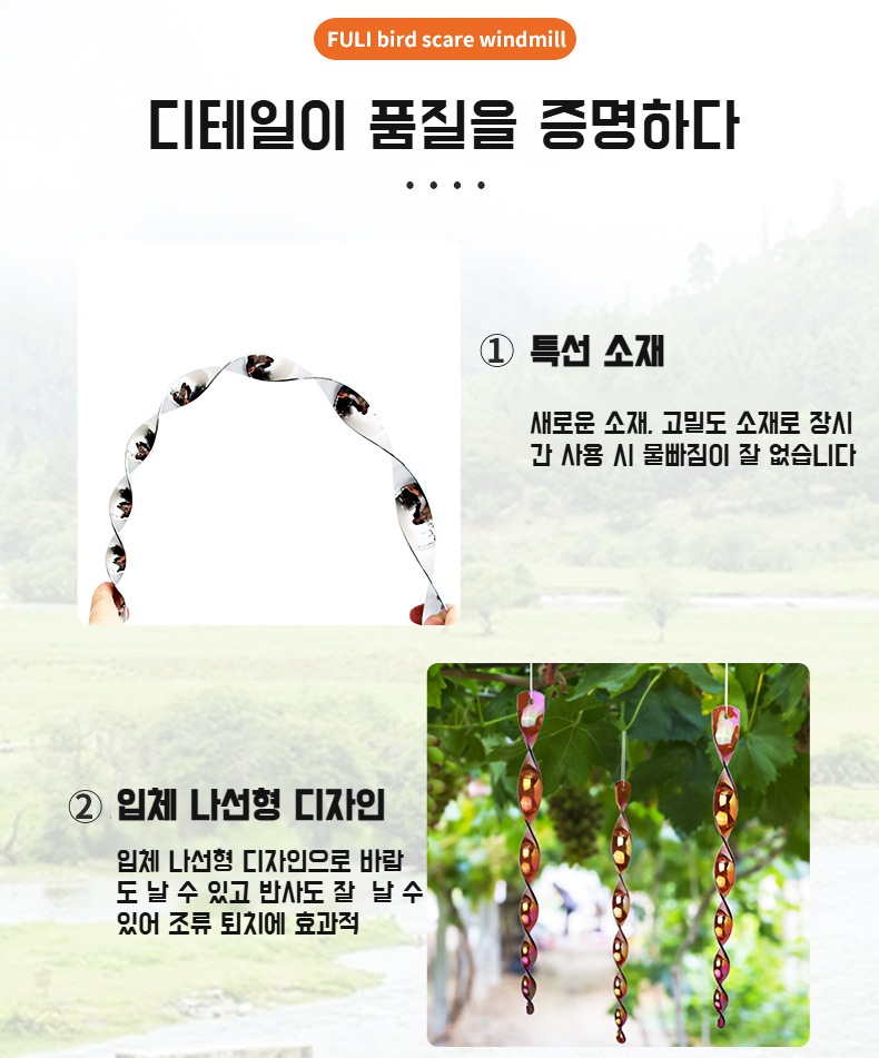 정원에 걸린 반사 섬광 조기 방조 장치