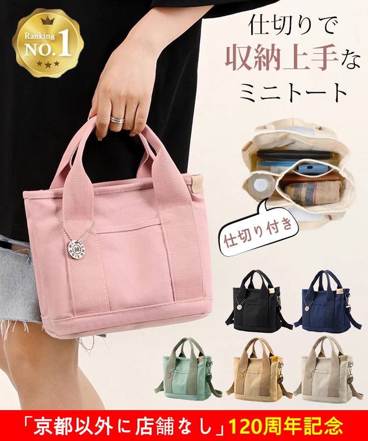 キャンバスミニトート
