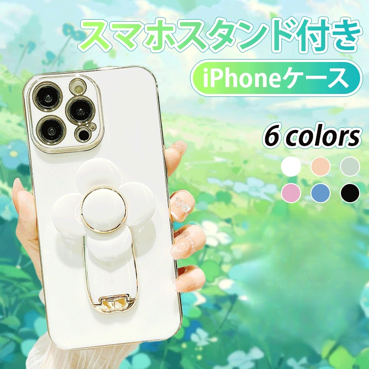 スマホスタンド付きiPhoneケース