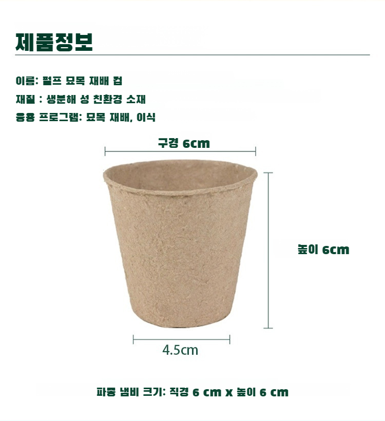 지속 가능한 원예를 위한 생분해성 화분