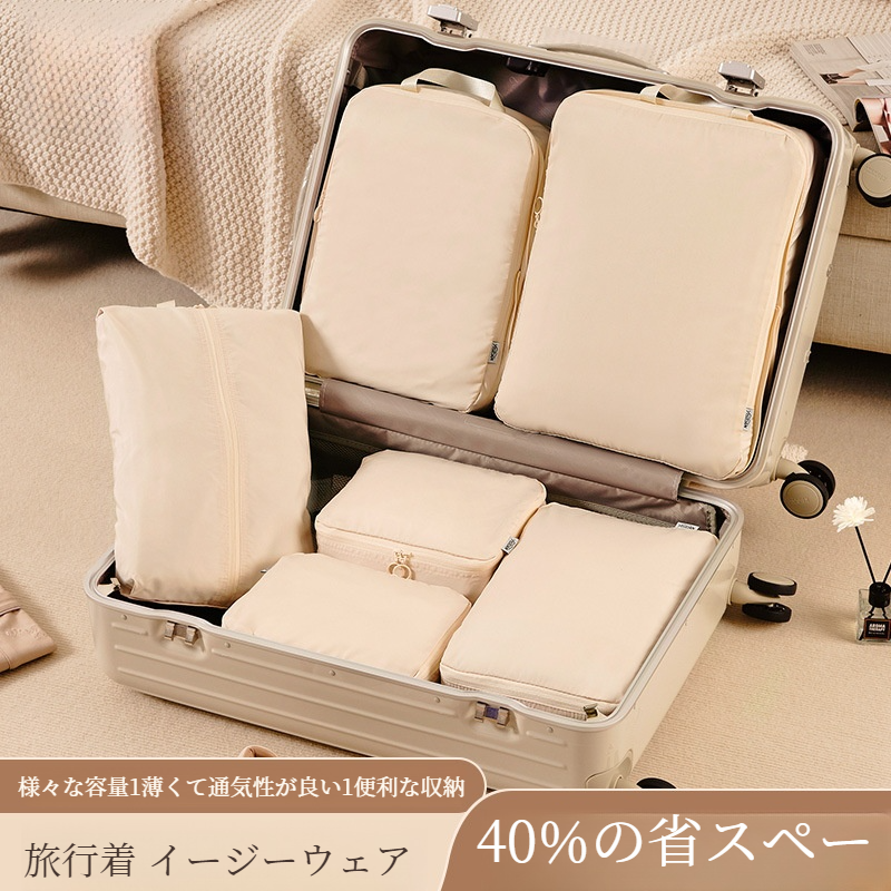 エスプレッソ・トラベル・オーガナイザー・セット ランジェリーポケット 圧縮衣類袋 出張時の必需品収納バッグ