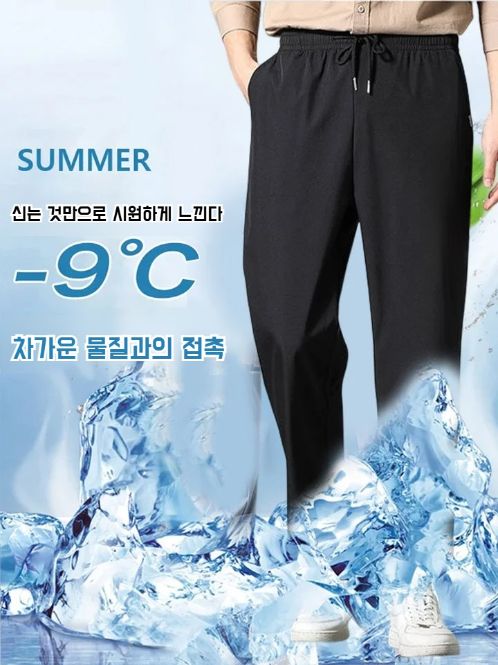 남자 트레이닝 배기팬츠 아이스 얇은 쿨링 배기 정장바지 일자 와이드 트레이닝 캐주얼팬츠