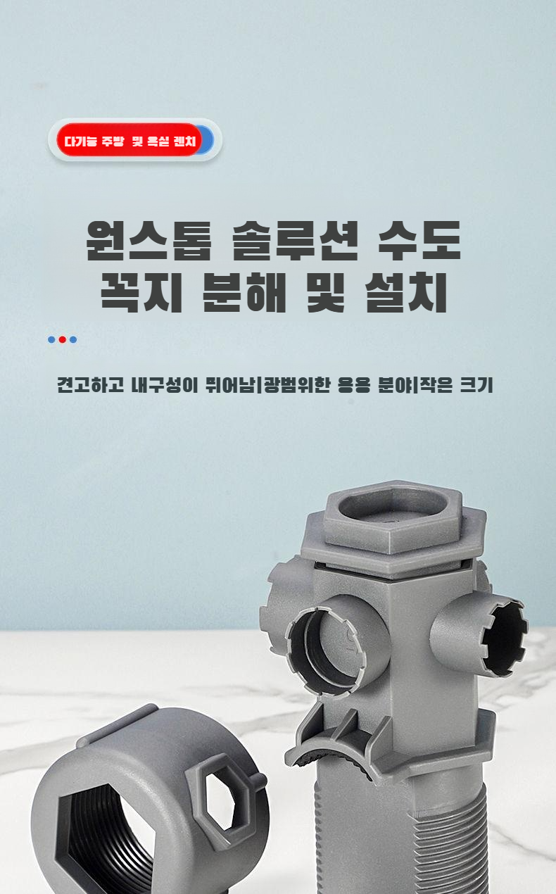 면대야 수도꼭지 설치와 탈착에 최적화된 공구