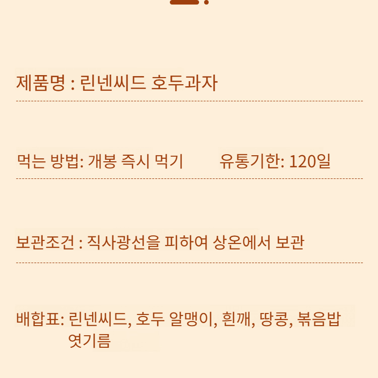 무설탕 땅콩 깨 린넨씨드 호두까기 과자
