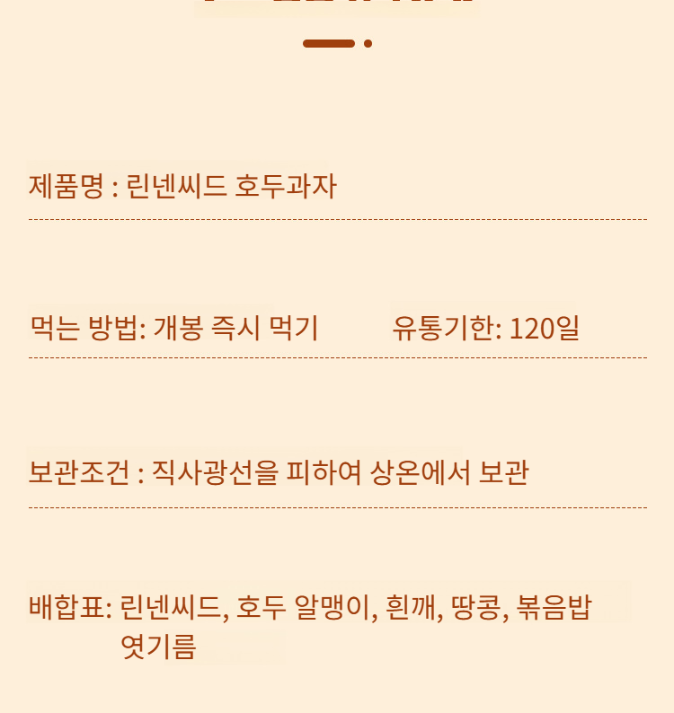견과류와 씨앗이 들어간 건강 과자