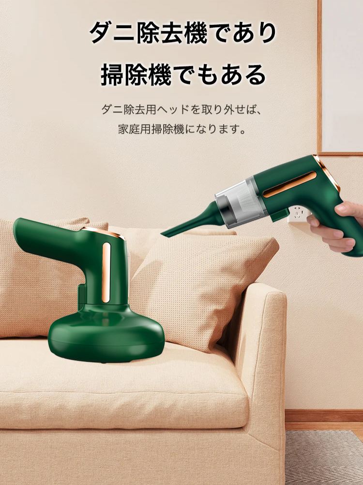 コードレスダニ取り掃除機2-in-1クリーナー