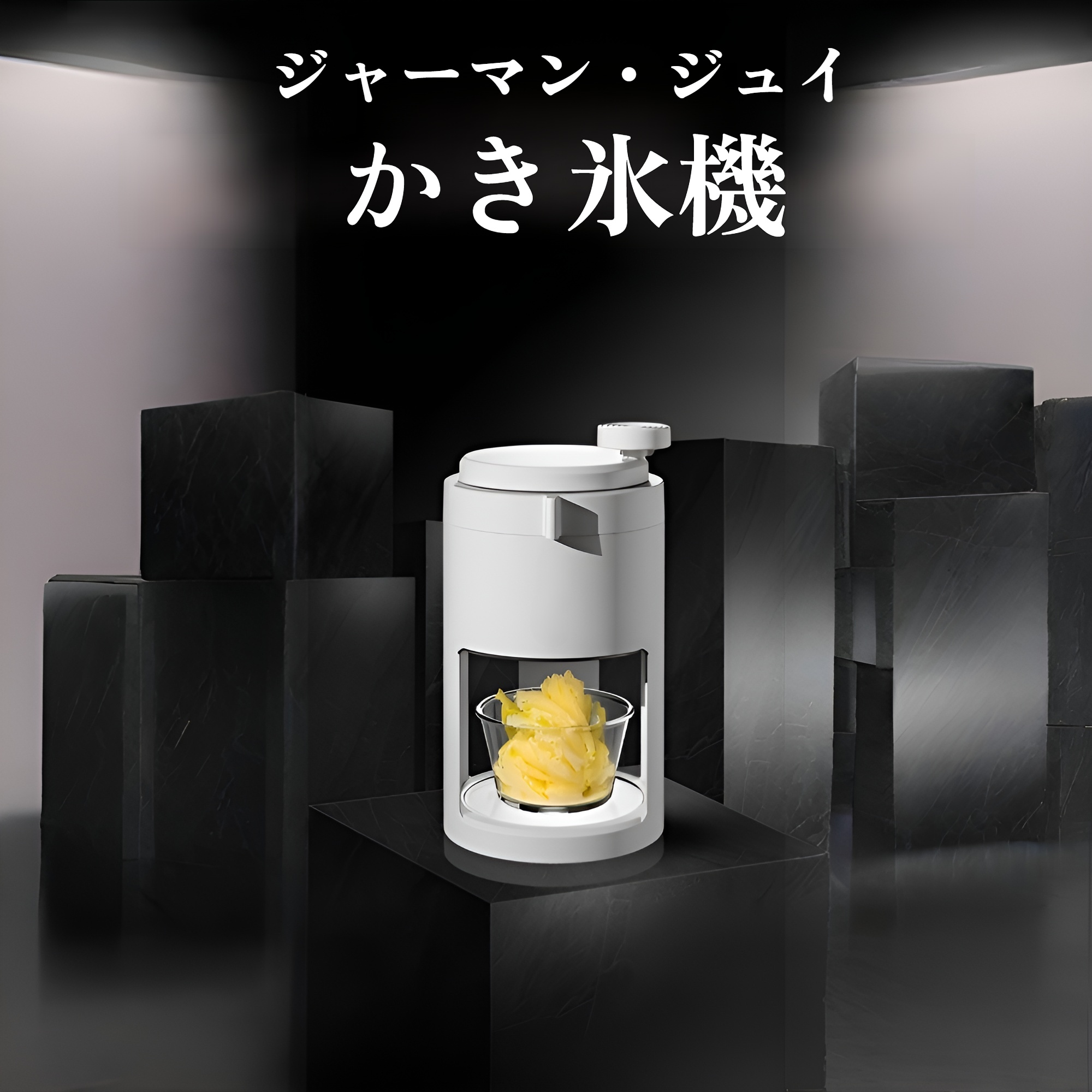 JMYかき氷機、スムージーマシン、手動かき氷機、手回し氷粉砕機