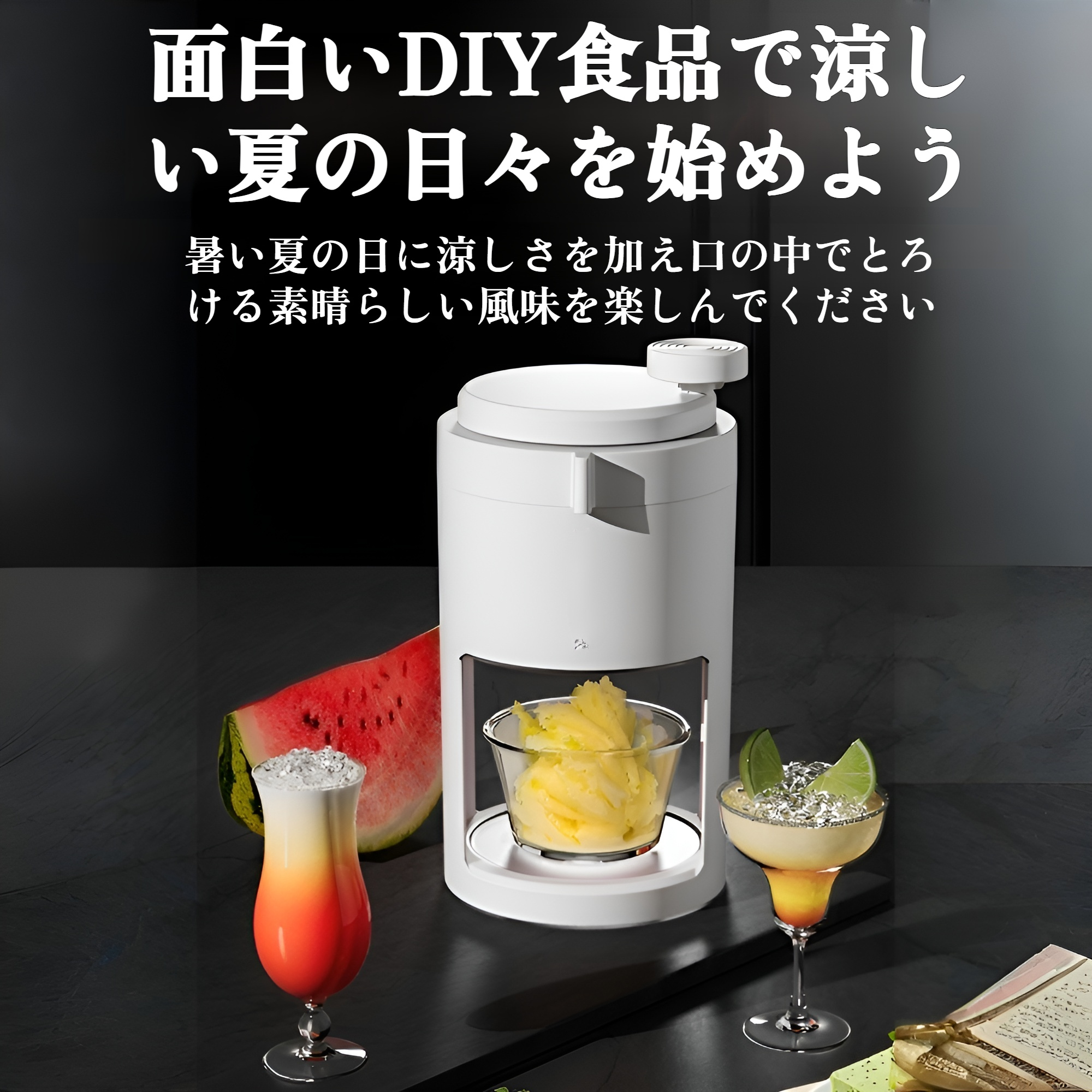 JMYかき氷機、スムージーマシン、手動かき氷機、手回し氷粉砕機