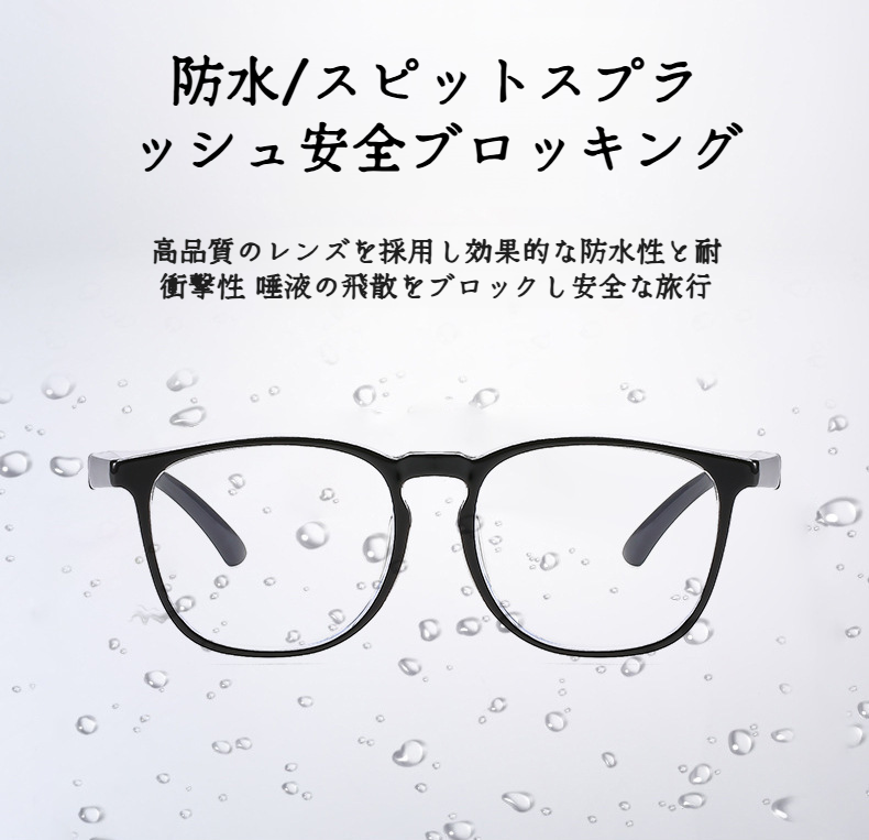 快適なフィット感の保護メガネ