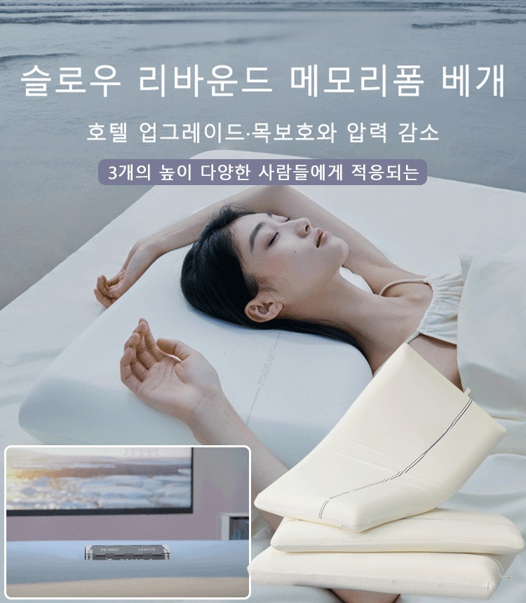 [딥슬리핑 베개] 호텔급 메모리폼 목베개