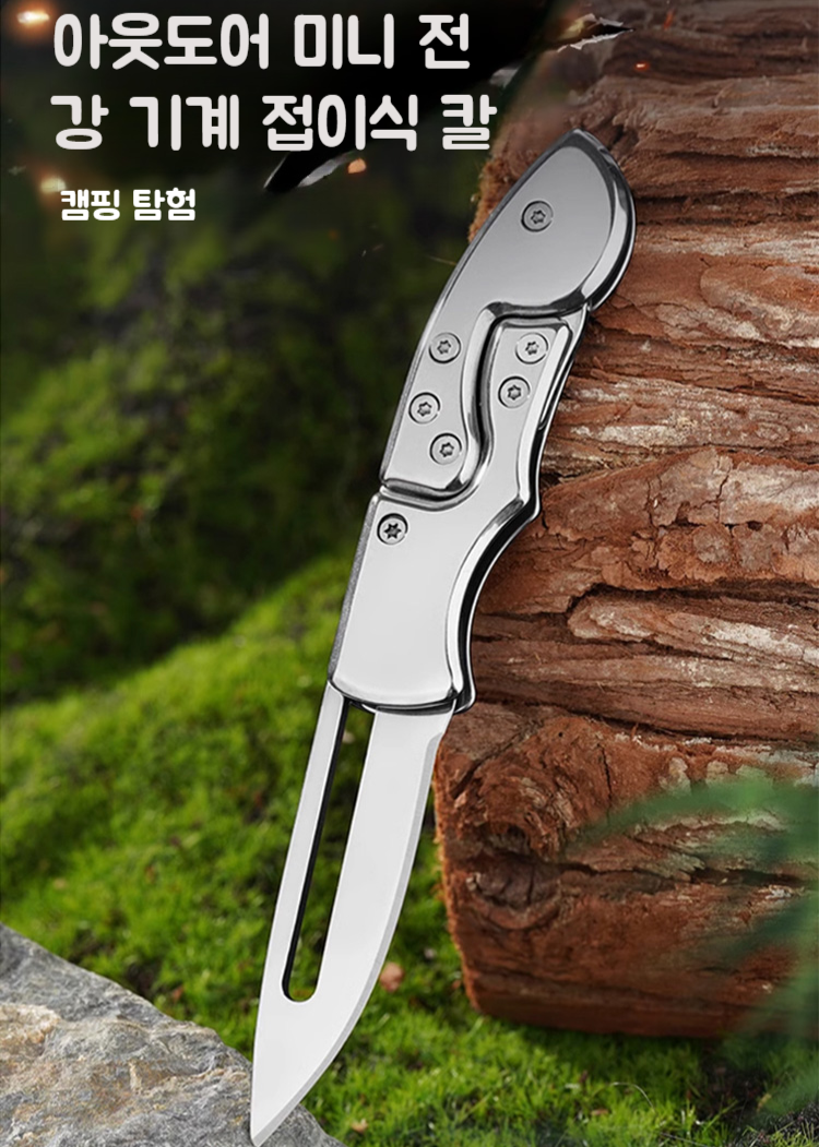 미니 전강 스텐 접이식 칼 야외 접이식 과도 기계 캠핑 칼 미니 휴대용 접이식 칼