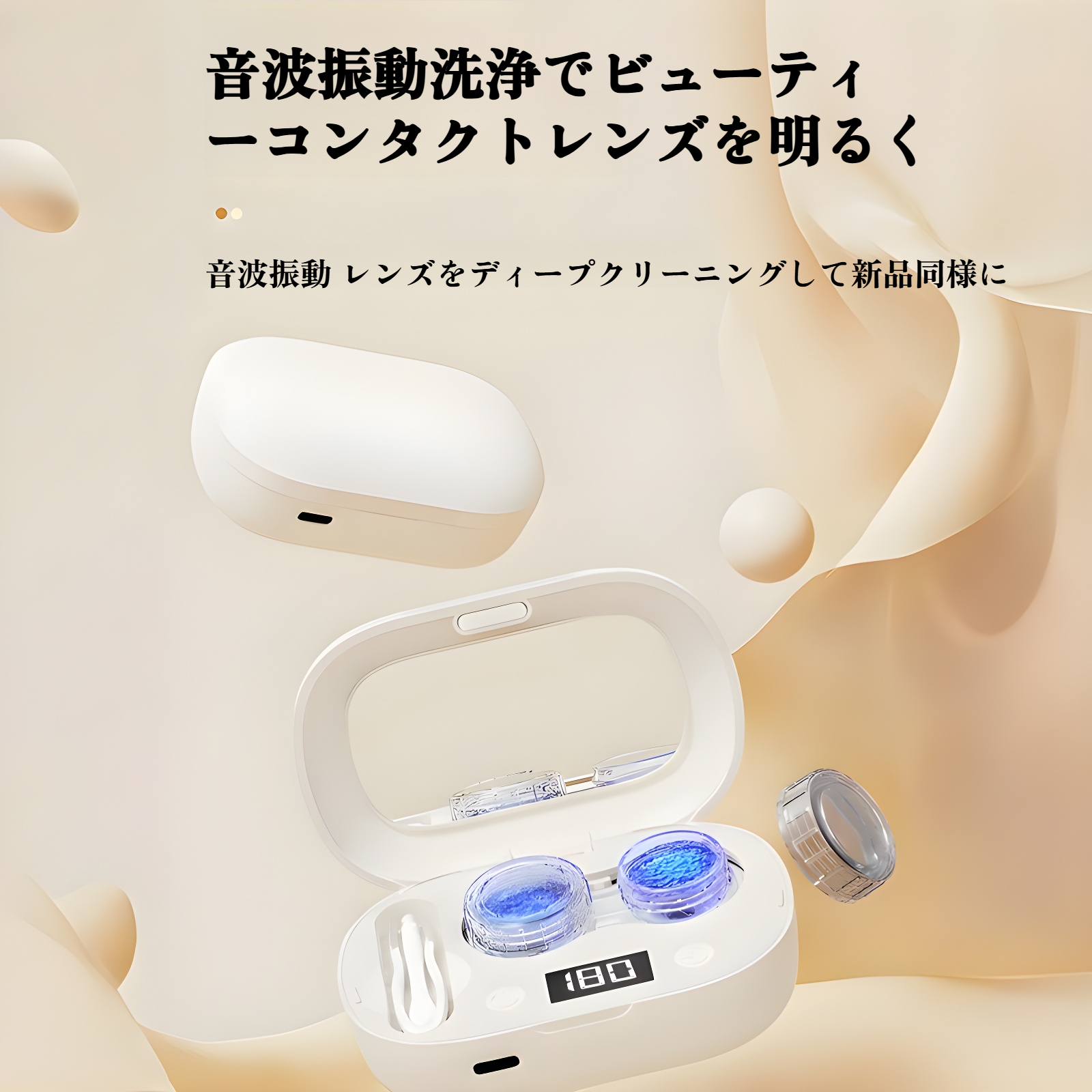 クリーニングボックスコンタクトレンズクリーナー全体画像